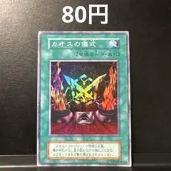 カオスソルジャー 遊戯王OCG デュエルモンスターズ
