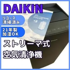 極美品】ダイキン MCK705AN-T 2024年製 加湿空気清浄機 - メルカリ