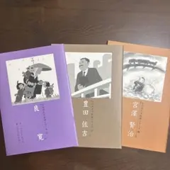 ものがたり伝記シリーズ　3冊セット①