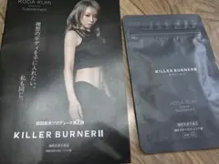 新品未開封　キラーバーナー Ⅱのサムネイル