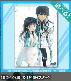 2025年最新】魔法科高校の劣等生ポスターの人気アイテム - メルカリ