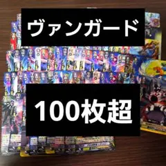 2026年最新】ヴァンガードセールの人気アイテム - メルカリ