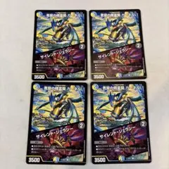 174576 青寂の精霊龍 カーネル サイレントジェラシー