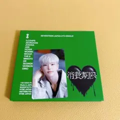SEVENTEEN 消費期限　ホシ