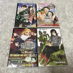 鬼滅の刃 公式ファンブック 鬼殺隊見聞録 吾峠 呼世晴 セット