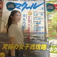 マクール　2026年8月号　【最新刊】　ボートレースと7月号セット