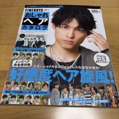 FINEBOYS+plus おしゃれヘアカタログ '21-'22 AUTUMN…
