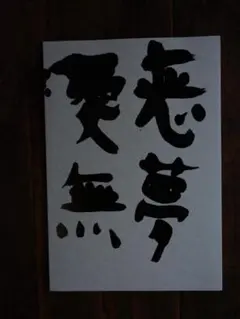 荒木経惟: 恋夢 愛無 Nobuyoshi Araki 写真集 荒木経惟: 恋夢 愛無 Nobuyoshi Araki 写真集 - メルカリ