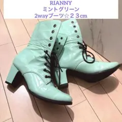 美品♡RIANNYミントグリーン2wayブーツ 23cm