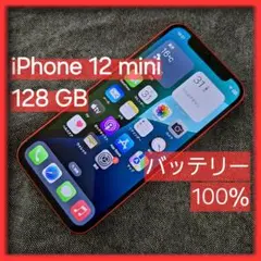 iPhone 12 mini レッド 128GB SIMフリー 本体 100%