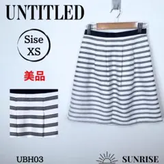 ★美品★ UNTITLED フレアスカート 白黒ストライプ ひざ丈 XSサイズ