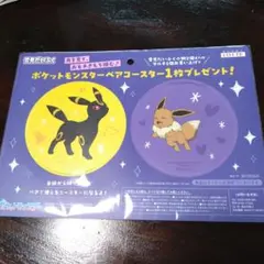 ポケモン エーフィ イーブイ ペアコースター