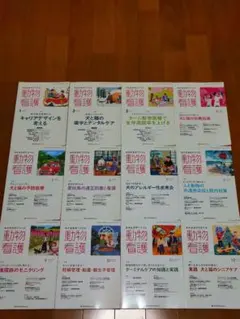 動物看護専用　月刊誌　動物看護　2024　Vol.36　全12巻