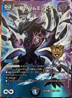 デュエルマスターズ ∞龍 ゲンムエンペラー 神アート