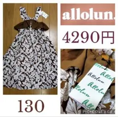 ４２９０円　新品　allolun　オールオルン　ワンピースのサムネイル