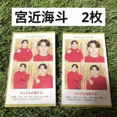 TravisJapan 宮近海斗 週刊TVガイド 推しの証明写真 切り抜き