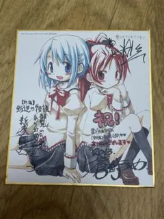 まどか☆マギカ 色紙
