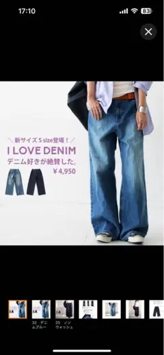 おしゃれモモ様専用⭐︎アンティカ　I LOVE DENIM ワイドデニム