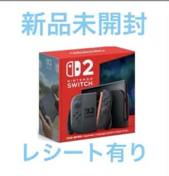 Nintendo Switch 2 未開封 レシート付 匿名配送 - メルカリ
