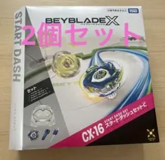 新品未開封】ベイブレード CX-16 スタートダッシュセットC 3個セット