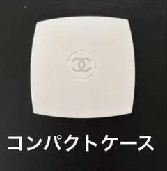 CHANEL パウダーファンデーション ケース コンパクトケース