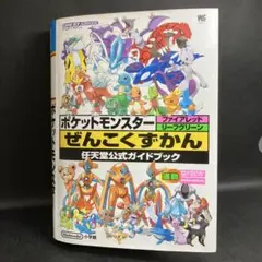 2026年最新】ファイアレッド 攻略本の人気アイテム - メルカリ