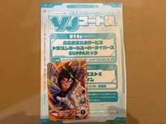 Vジャンプ1月号　ドラゴンボールスーパーダイバーズ　ベジット＋カード購入券