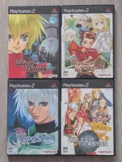 PS2 テイルズ オブ シリーズ 4本セット