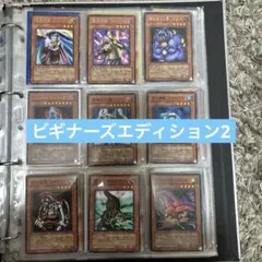 ビギナーズエディション2 まとめ売り 遊戯王 ビギナーズエディション2未開封パック - メルカリ