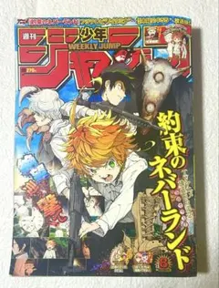 週刊少年ジャンプ 2016年35号 約束のネバーランド 新連載 巻頭カラ