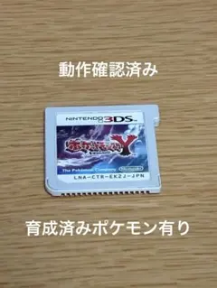 ポケットモンスター Y ニンテンドー3DS ソフト 動作確認済み 育成済ポケ有りのサムネイル