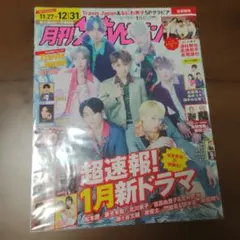 首都圏版月刊ザ・テレビジョン 2023年1月号