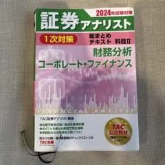 2026年最新】証券アナリスト テキストの人気アイテム - メルカリ