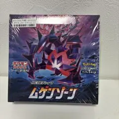 2026年最新】ムゲンゾーン 未開封パックの人気アイテム - メルカリ