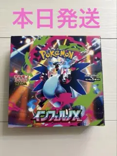 ポケモンカード　インフェルノX 1BOX 新品未開封 シュリンク無しぺりぺり付き