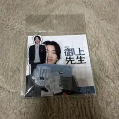 豊田裕大 御上先生 アクスタ - メルカリ