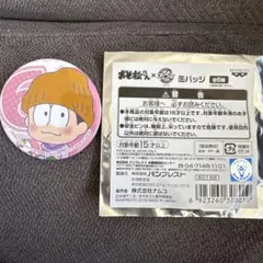 おそ松さん 缶バッジ トド松