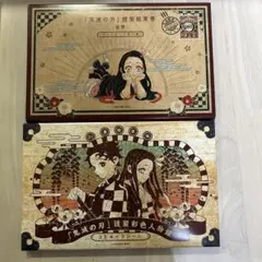 鬼滅の刃 20巻 21巻 特装版 特典 ポストカード キャラシール