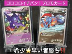 た*ん様 ★特価品★『コロコロイチバン！プロモ』ヤミラミ［XY-P］ボーマンダ［