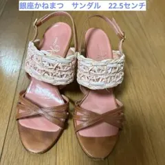 銀座かねまつ　サンダル　22.5センチ