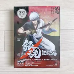 劇場版　銀魂　新訳紅桜篇　完全生産限定版　DVD