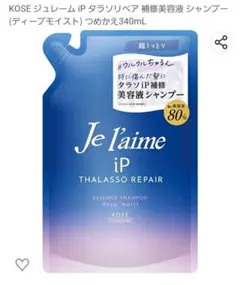 KOSE ジュレーム iP タラソリペア補修美容液詰め替えセット&マスクのサムネイル