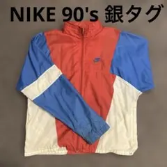 銀タグ　90年代　ナイキ　ウィンドブレーカー