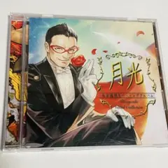月光 -光吉猛修カバーソングアルバム- CD