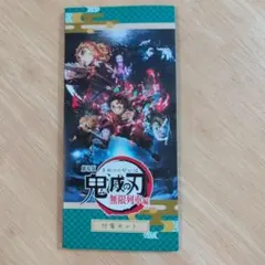 鬼滅の刃　無限列車編　ふせんセット
