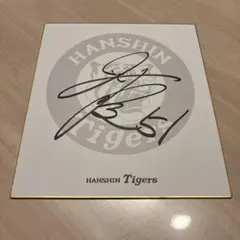 阪神タイガース 今朝丸選手 直筆サイン色紙 阪神タイガース 今朝丸裕喜 直筆サイン色紙 - メルカリ