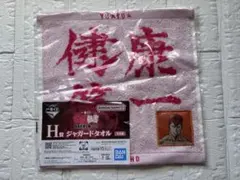 一番くじ 幽遊白書 タオル H賞 ジャガードタオル 桑原