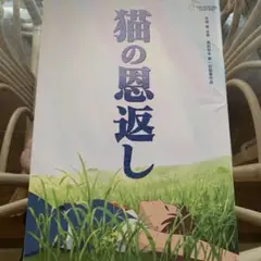 2025年最新】猫の恩返し ポスターの人気アイテム - メルカリ