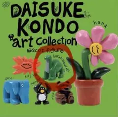 DAISUKE KONDO ガチャガチャ　恐竜