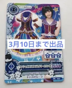 アイカツカード プラムドリームワンピ